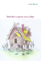Baba-Yaga & other forces of kind 138787960X Book Cover