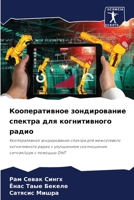 Кооперативное зондиров&# 6205602512 Book Cover