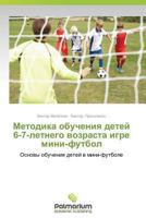 Metodika Obucheniya Detey 6-7-Letnego Vozrasta Igre Mini-Futbol 3659984973 Book Cover