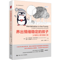 ?????????:?????????(???)Mentalization in the Family:A Guide for Professionals and Parents (Chinese version) 7300330789 Book Cover