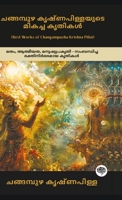 Best Works of Changampuzha Krishna Pillai: Devotional Works on Religion, Spirituality & Human Nature (including Ramanan, Divyageetham, & Devageetha) (Malayalam Edition) 9363116093 Book Cover