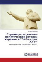 Stranitsy Sotsial'no-Politicheskoy Istorii Ukrainy V 20-40-E Gody Khkh St. 3848407299 Book Cover