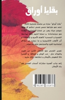 بقايا أوراق 1387331671 Book Cover