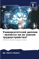 Университетский диплом - 6205770229 Book Cover