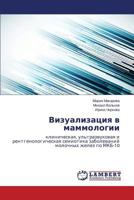 Vizualizatsiya V Mammologii 3659538043 Book Cover