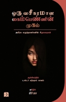 ஒரு வசீகரமான கைம்பெண்ணின் முகம் 9395285117 Book Cover