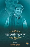 Ek tumhari dastak se 9388556631 Book Cover
