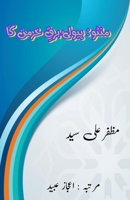 Manto - Hayyula Barq-e-Khirman ka: (Literary Sketch) (Urdu Edition) 9369083391 Book Cover