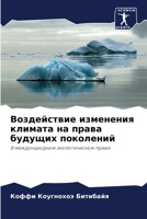 Воздействие изменения климата на права будущих поколений: В международном экологическом праве 6205893037 Book Cover