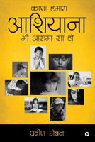 Kash Hamara Aashiyana Bhi Aasma Sa Ho 1644299887 Book Cover