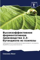 Высокоэффективное ферм&# 6206890880 Book Cover