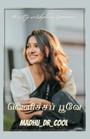 ????????? ???? (Tamil Edition) 9359252212 Book Cover