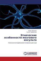 Etnicheskie osobennosti mozgovogo insul'ta: Kliniko-epidemiologicheskie dannye 3846589225 Book Cover