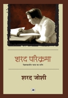 Sharad Parikrama 9387462552 Book Cover