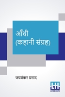Aandhi (Kahani Sangraha) Aur Aakashdeep (Kahani Sangraha) 9390112001 Book Cover