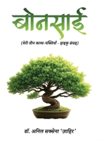 Bonsai - My Three Poetic Lines (Hindi Edition) B0FM8NR3ZX Book Cover