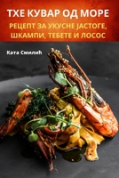 ТХЕ КУВАР ОД МОРЕ 1783570695 Book Cover