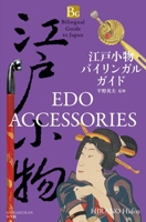 EDO Accessories (Bilingual Guide to Japan) 4093888469 Book Cover
