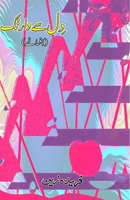 Dil se Daar tak: (From heart to the gallows, Short Stories) (Urdu Edition) 8119022823 Book Cover