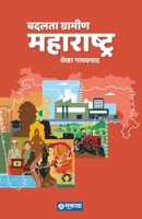 Badalta Gramin Maharashtra B0F7FW34D3 Book Cover