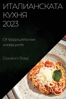 Италианската кухня 2023: От ... 1783816953 Book Cover
