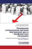 Povedenie Sotrudnikov Organov Vnutrennikh del V Konfliktnykh Situatsiyakh 3846540242 Book Cover