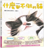 A Cat That Does Nothing (Chinese Edition) 6264312622 Book Cover