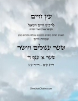 עץ חיים שער א ענף ד - Sefer Etz Chaim Gate 01 Chapter 04 B0CVRZ5ZHN Book Cover