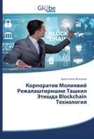 Корпоратив Молиявий Реж& 620051075X Book Cover