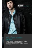 Tot, Kogo Lyubit Udacha 3659996998 Book Cover