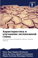 Характеристика и улучшение экспансивной глины: Типичная глина из города Лос-Мочис, Синалоа, Мексика 6205878003 Book Cover