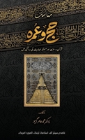 Manasik-E-Hajj Wa Umrah : In the Light of the Qur'an, Sunnah, and Authentic Hadith 1966600372 Book Cover