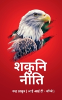 Shakuni Niti / शकुनि नीति B0BVFL3SNH Book Cover