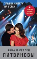 Ulybka smerti na ustakh 5041159041 Book Cover