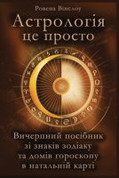 ?????????? - ?? ??????: ????????? ???????? ?? ?????? ??????? ?? ????? ????????? ? ????????? ?????. (Ukrainian Edition) B0F6B9YXQW Book Cover