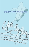 Peigal Oivathillai 9354903665 Book Cover