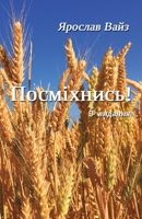 Посміхнись! 1989531172 Book Cover