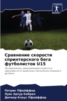 Сравнение скорости спри& 6207282906 Book Cover