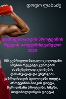 დამწყებთათვის პროტეინი&# 1805425641 Book Cover