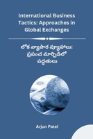 International Business Tactics: Approaches in Global Exchanges (Telugu Edition) B0CSPMKD34 Book Cover