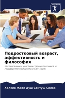 Подростковый возраст, аф 6205833840 Book Cover