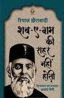 Shab E Gham Ki Sahar Nahi Hoti (Hindi Edition) 9391571328 Book Cover