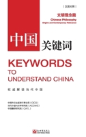 Keywords to Understand China (Chinese and English Edition) 751047535X Book Cover