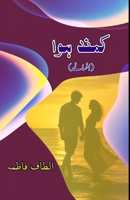 Kamand Hawa: (Urdu Short Stories) (Urdu Edition) 9358728965 Book Cover