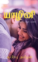 Yazhini / யாழினி 1648994180 Book Cover