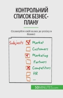 Контрольний список бізнес-плану: Сплануйте свій шлях до успіху в бізнесі 2808674678 Book Cover