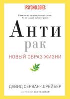 Anti-cancer. New way of life 5519513635 Book Cover