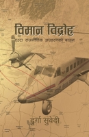 Biman Bidroha 9937043719 Book Cover