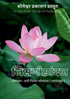 Nisarg Spandan (Marathi Edition) 9394873511 Book Cover