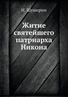 Zhitie Svyatejshego Patriarha Nikona 545861934X Book Cover